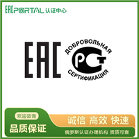 林业机械出口俄罗斯EAC认证办理