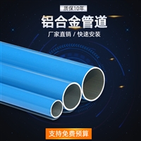 铝合金压缩空气管 节能稳压 可重复使用DN63