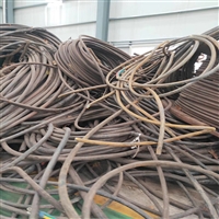 昌乐二手电缆回收电线电缆回收高价回收