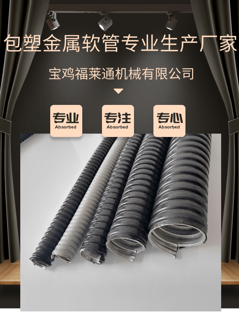 金属穿线软管类型24mm公称外径否加工定制fsp-12型号宝鸡福莱通品牌