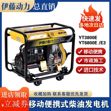 伊藤動力3KW柴油發電機YT3800E電啟動
