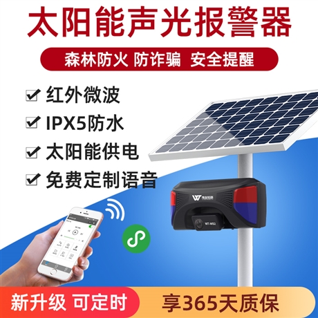 工地安全语音提示器WT-WS2户外防水