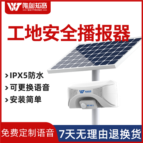工地安全提示器WT-W13