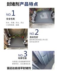 高低压开关柜用高分子防潮封堵剂