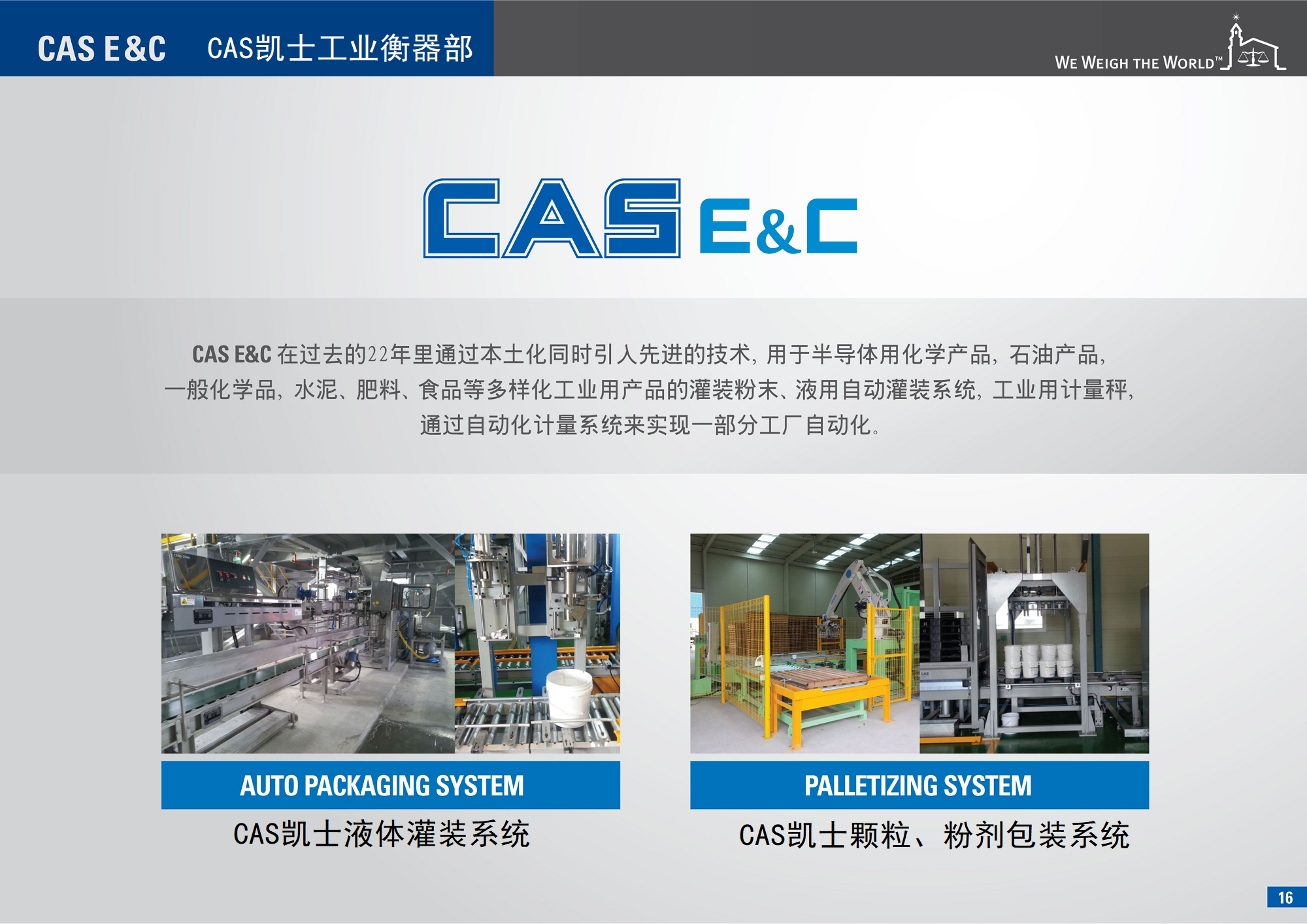  液体称重灌装机 CAS凯士化工原料定量输送系统 油漆涂料自动灌装机