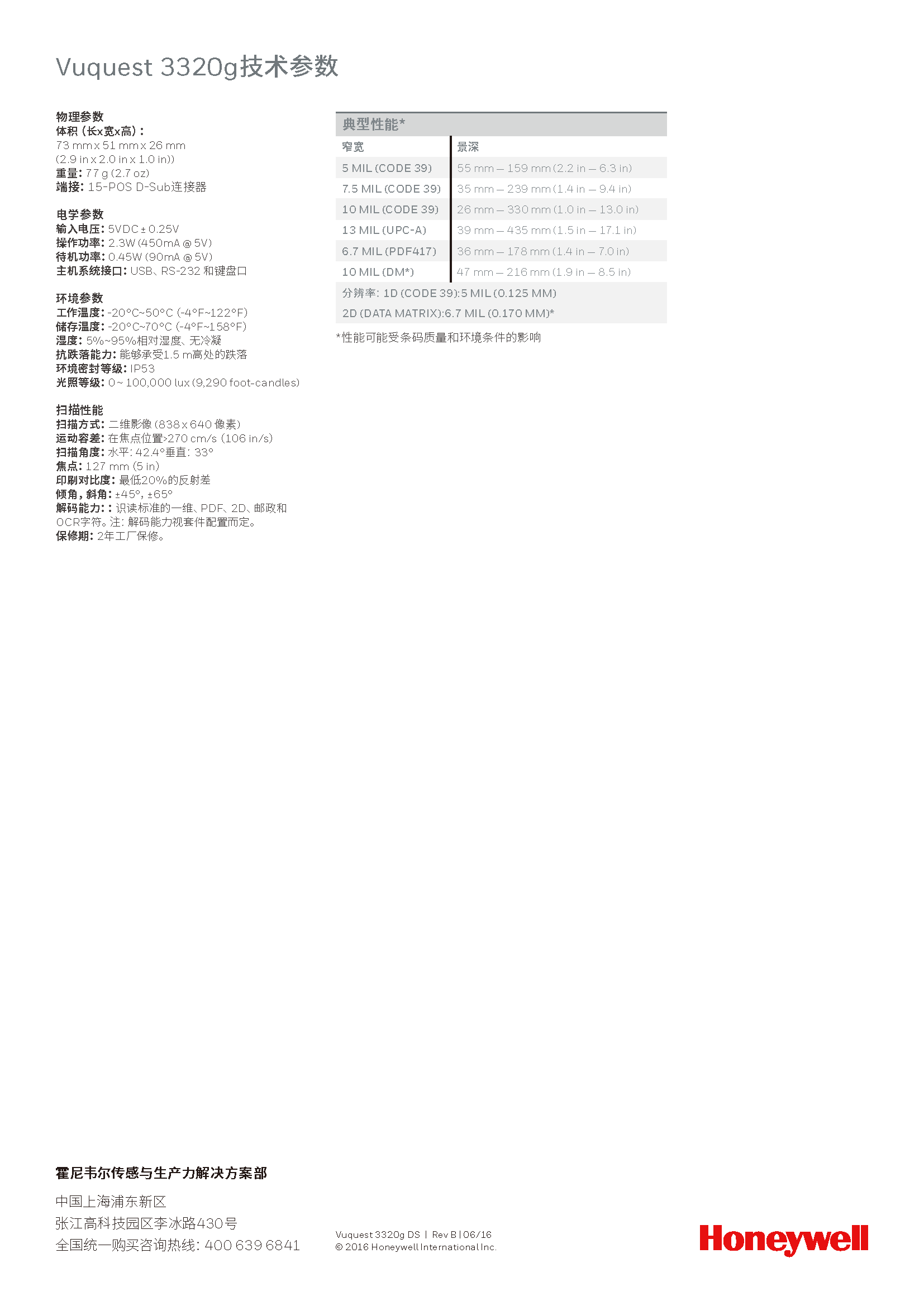 3320g扫描枪Honeywell二维码条码扫描器dpm金属手持式扫描枪