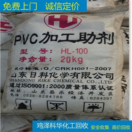 大量回收PVC加工助剂 热塑性塑料化工原料 全天在线