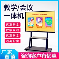 55/65/75/85/100寸 多媒体教学一体机 触摸屏 电脑白板 幼儿园讲课培训 会议平板