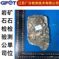 徐州铅锌矿石检测GFQT矿石成分化验