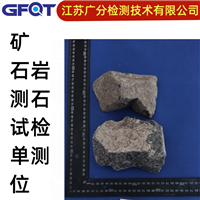 扬州市锂辉石成分分析GFQT锂辉石锂含量检测