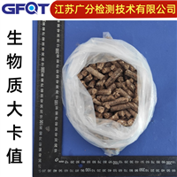 无锡市生物质压块热值检测GFQT固定碳测试