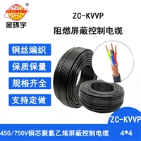 深圳市金环宇 阻燃屏蔽控制电缆ZC-KVVP4X4平方 信号电缆