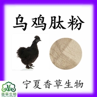 乌鸡肽粉800道尔顿 乌鸡小分子肽90% 水溶性乌鸡多肽
