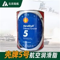 壳牌5号润滑脂 AEROSHELL GREASE 5 净含量3KG/桶 标准MIL-G-3545C