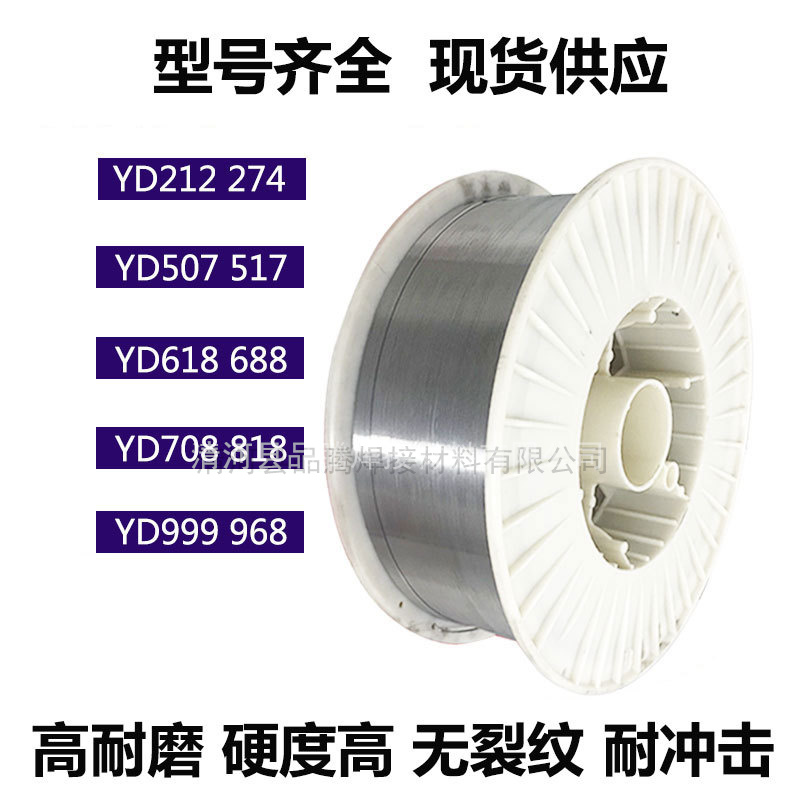 YD960碳化钨耐磨芯焊丝