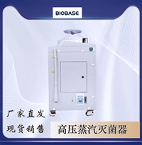 厂家BKQ-B120II博科全自动高压蒸汽灭菌器