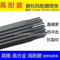 GRD856-1耐磨堆焊焊条