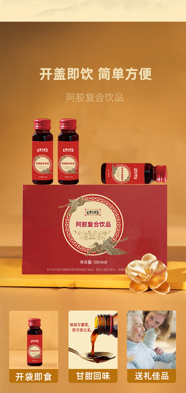 阿胶复合饮品  oem贴牌   山东庆葆堂 口服液代加工