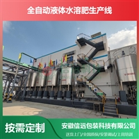 广西海藻鱼蛋白液态水溶肥设备