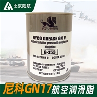 尼科GN17润滑脂 NYCO GREASE GN 17二硫化钼脂 标准MIL-G-21164 D