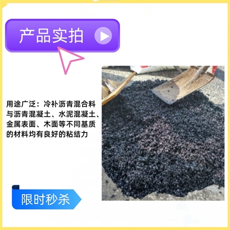 通州冷油沥青/冷补料/附近工厂/订购送货