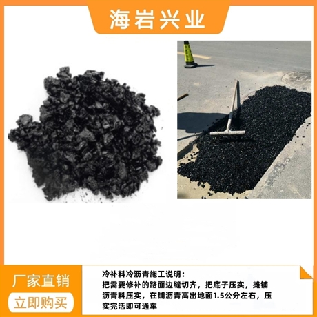 平谷区沥青冷油/冷补料自营工厂/同城送货