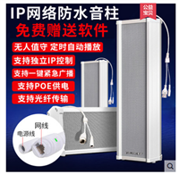 IP音柱(10-120W)