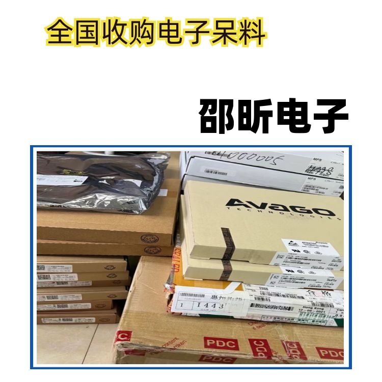 中山回收进口芯片 全系列电子元件收购