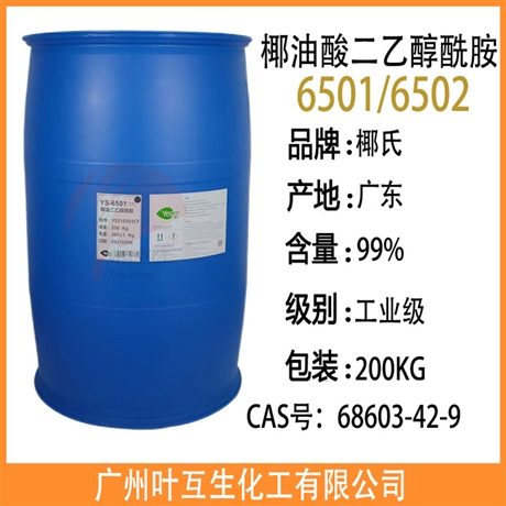 椰氏6501/二乙醇酰胺 椰氏6502/烷基醇酰胺 洗涤增稠剂