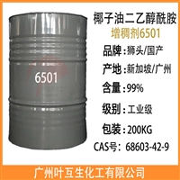 增稠剂6501 表面活性剂 净洗剂6501 椰子油脂肪酸二乙醇酰胺