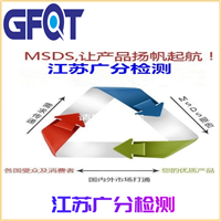 烫发MSDS报告办理 彩妆MSDS认证