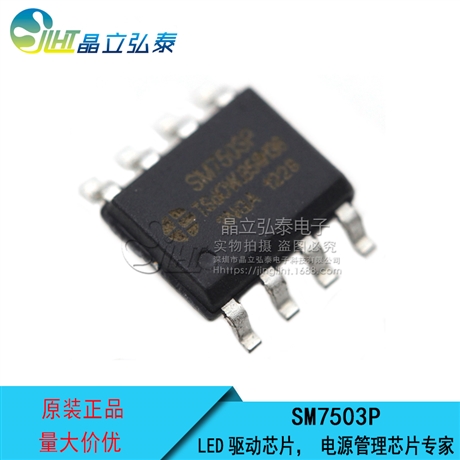 9V200MA电源方案SM7503 MP3充电器电源方案芯片SM7503P