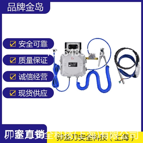 防静电控制器金岛KD-SGC/隔爆型静电接地报警器