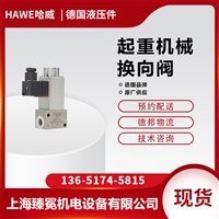 哈威HAWE换向阀起BVG 1 R-G 24-3/8重机械行业