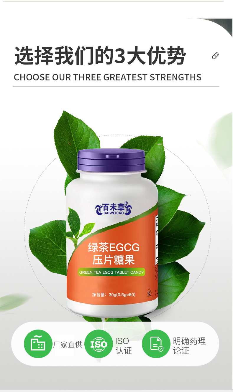 绿茶EGCG压片糖果 药食同源片 OEM贴牌加工 出口外贸 山东工厂恒康