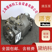 派克柱塞泵PV046R1K1T1NMMC油泵PARKER轴向泵PV系列 水泥厂供应