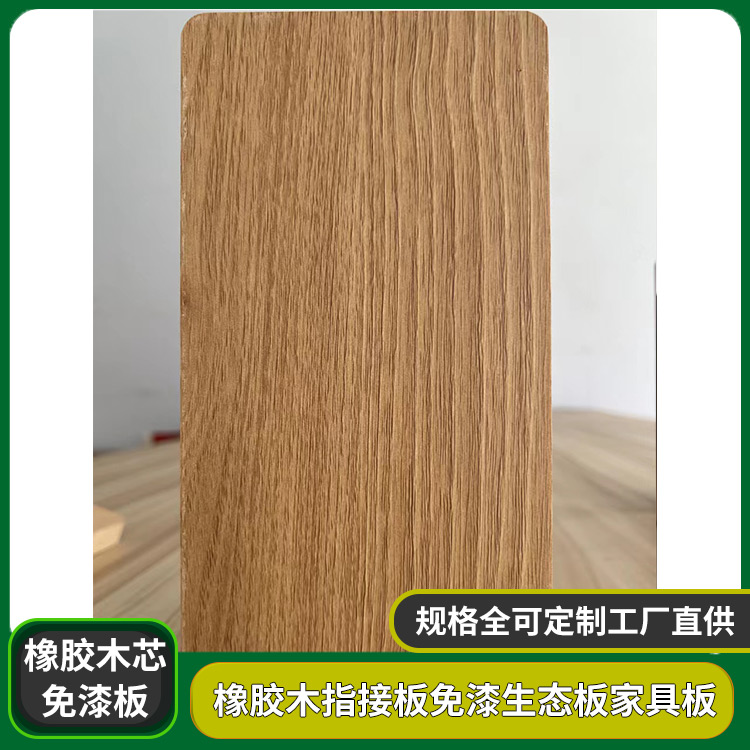 纯实木橡胶木板材 全屋定制实木板材 颜色齐全有样块样册