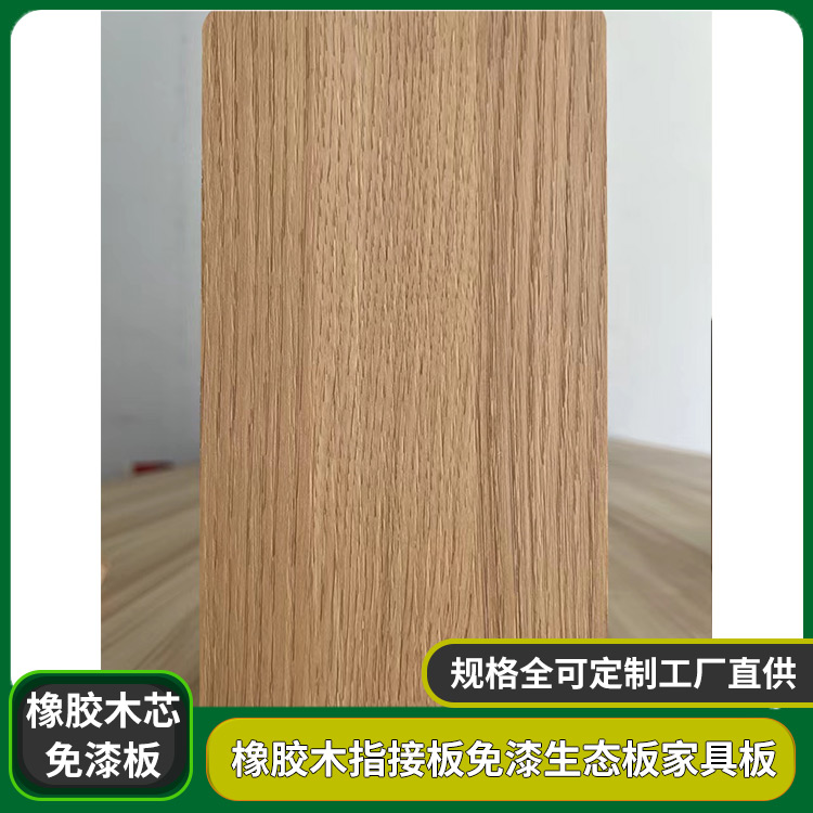 橡胶木免漆家具板 实木贴面板材 按需定制规格全