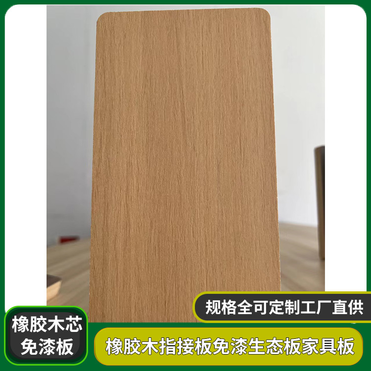 橡胶木指接板实木板 衣柜橱柜定制板材 按需定制规格全