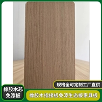 纯实木橡胶木板材 全屋定制实木板材 颜色齐全有样块样册