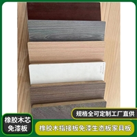 橡胶木指接板实木板 全屋定制实木板材 货源充足工厂价格