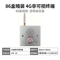 智慧路灯可视对讲终端 居家养老语音求助 学校应急一键报警呼叫器