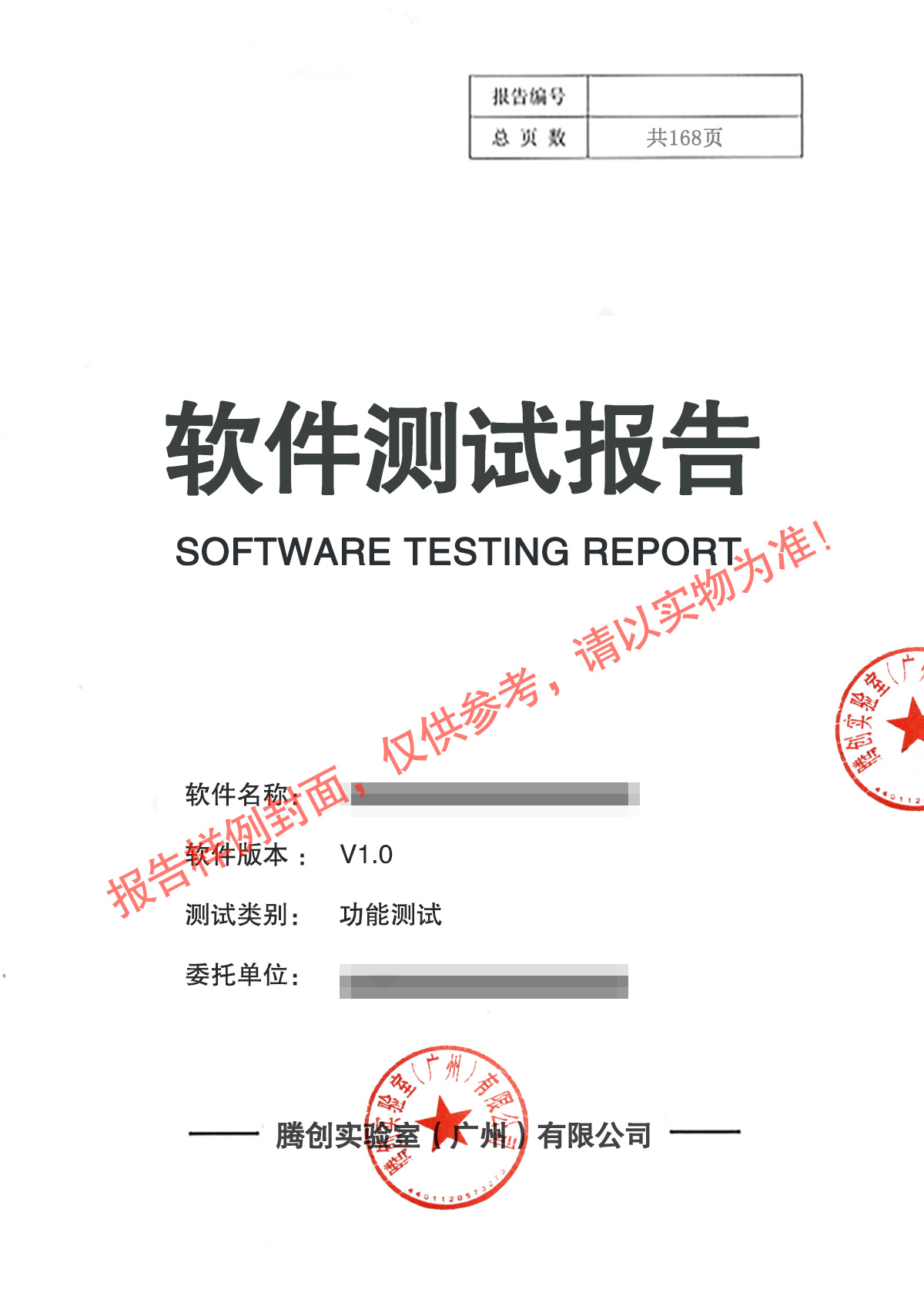软件检测机构-软件功能测试报告