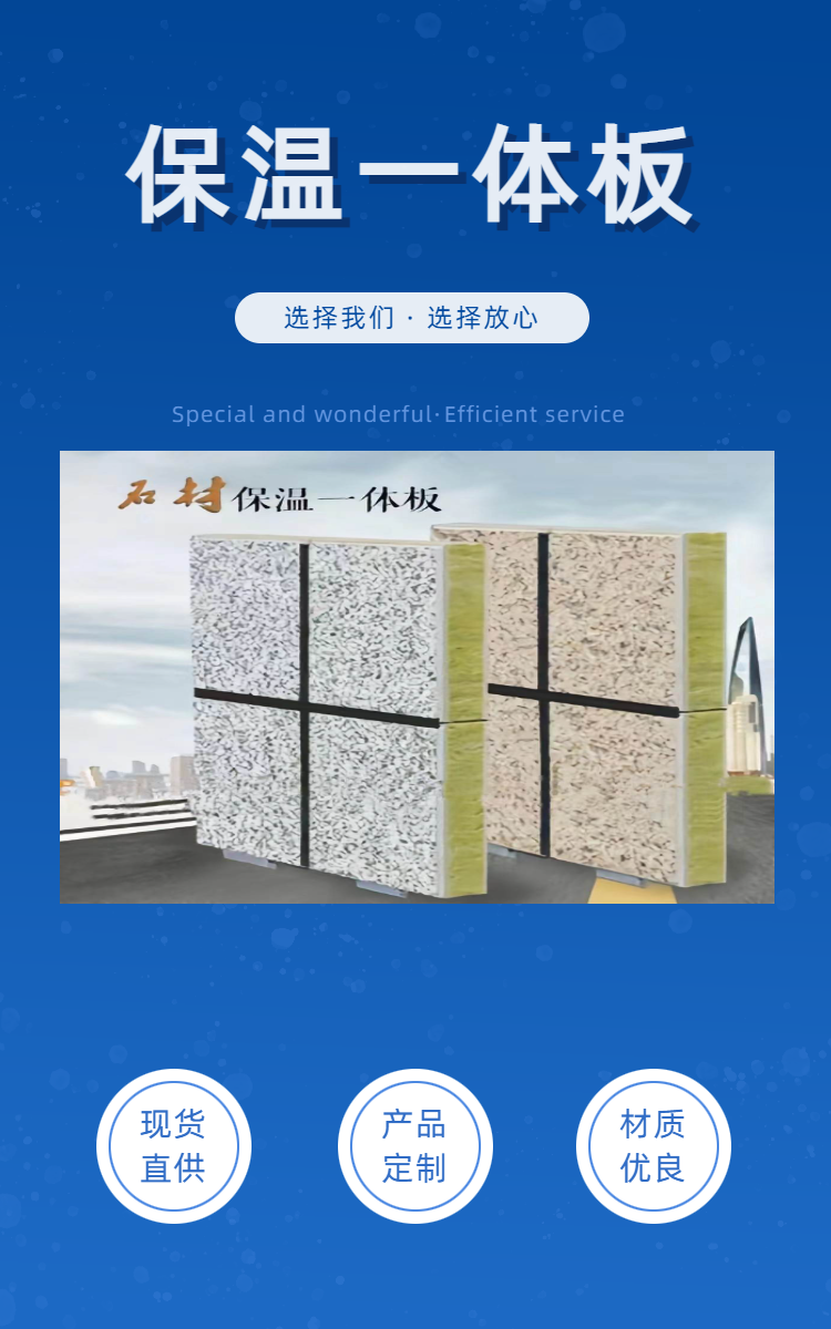 外墙保温石材一体板厂家 复合保温装饰一体板成型 环保防火
