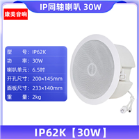 康美音响20W同轴IP网络吸顶扬声器 天花喇叭IP220