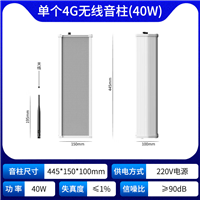 4G无线音柱 云广播村村通无线广播喇叭 IP网络音柱