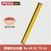 EX防爆安全光栅 带防爆认证Ex nR IIC T6 Gc