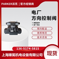 派克Parker电磁换向阀D81VW004C4NJW3A电厂行业