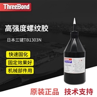 threebond三键TB1303N TB1303B绿色高强 厌氧胶中粘度螺丝用