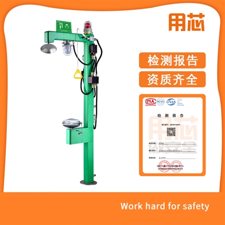 用芯 YX0307 安全淋浴洗眼器 声光报警 防爆复合式电伴热防冻 